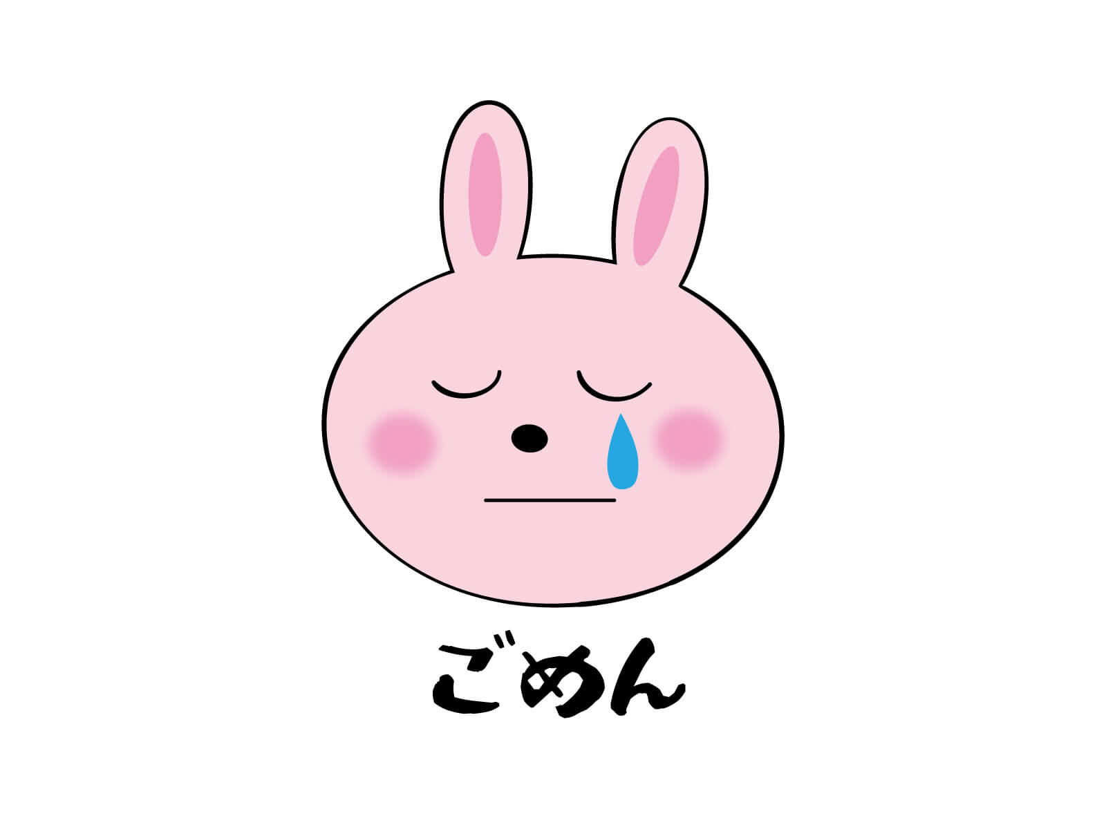 謝罪します