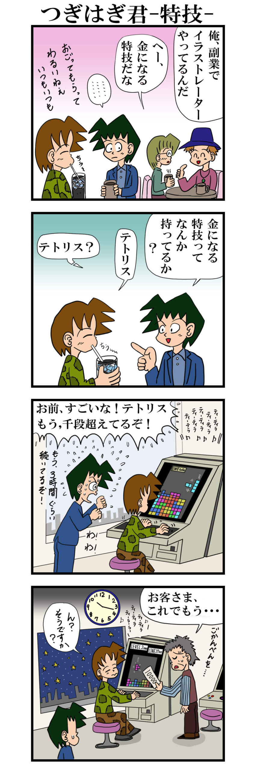 特技のテトリスでお金を稼ぐ若者