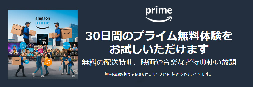 アマゾンプライムの画像