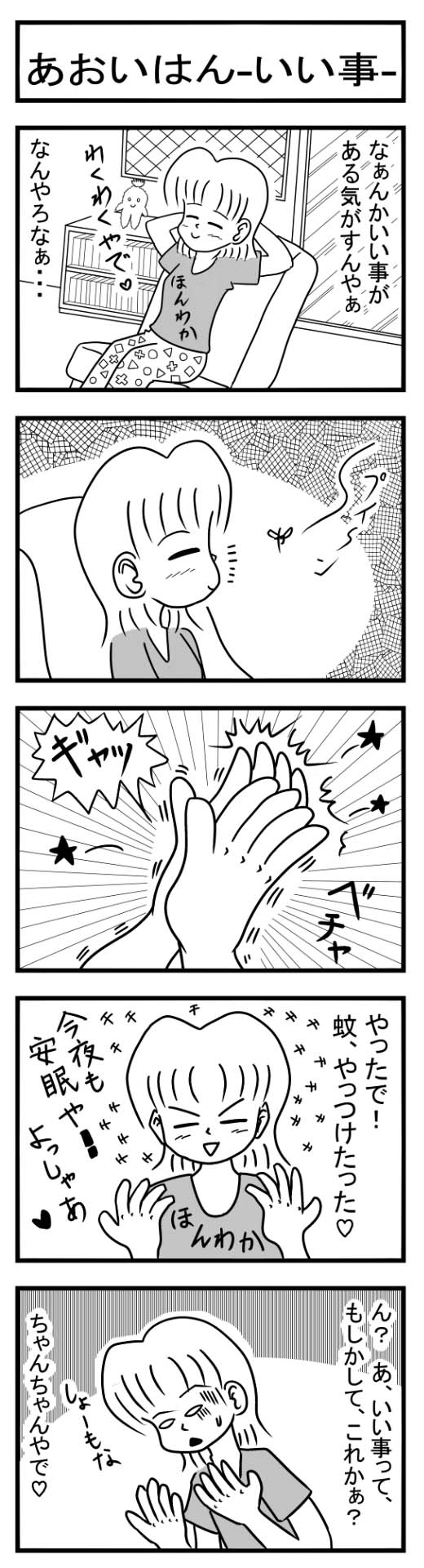 あおいはん-幸運-の４コマ漫画