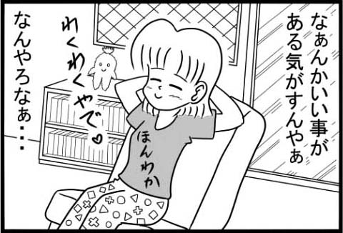 あおいはん　いい予感の画像